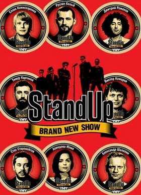 Stand Up (2017) 1,2,3,4,5,6 Сезон